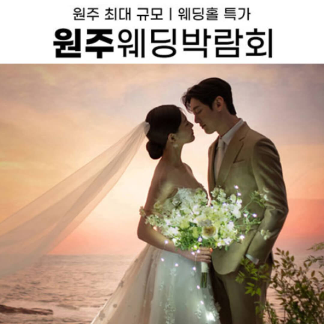 원주 삼성스토어 위드유 웨딩박람회